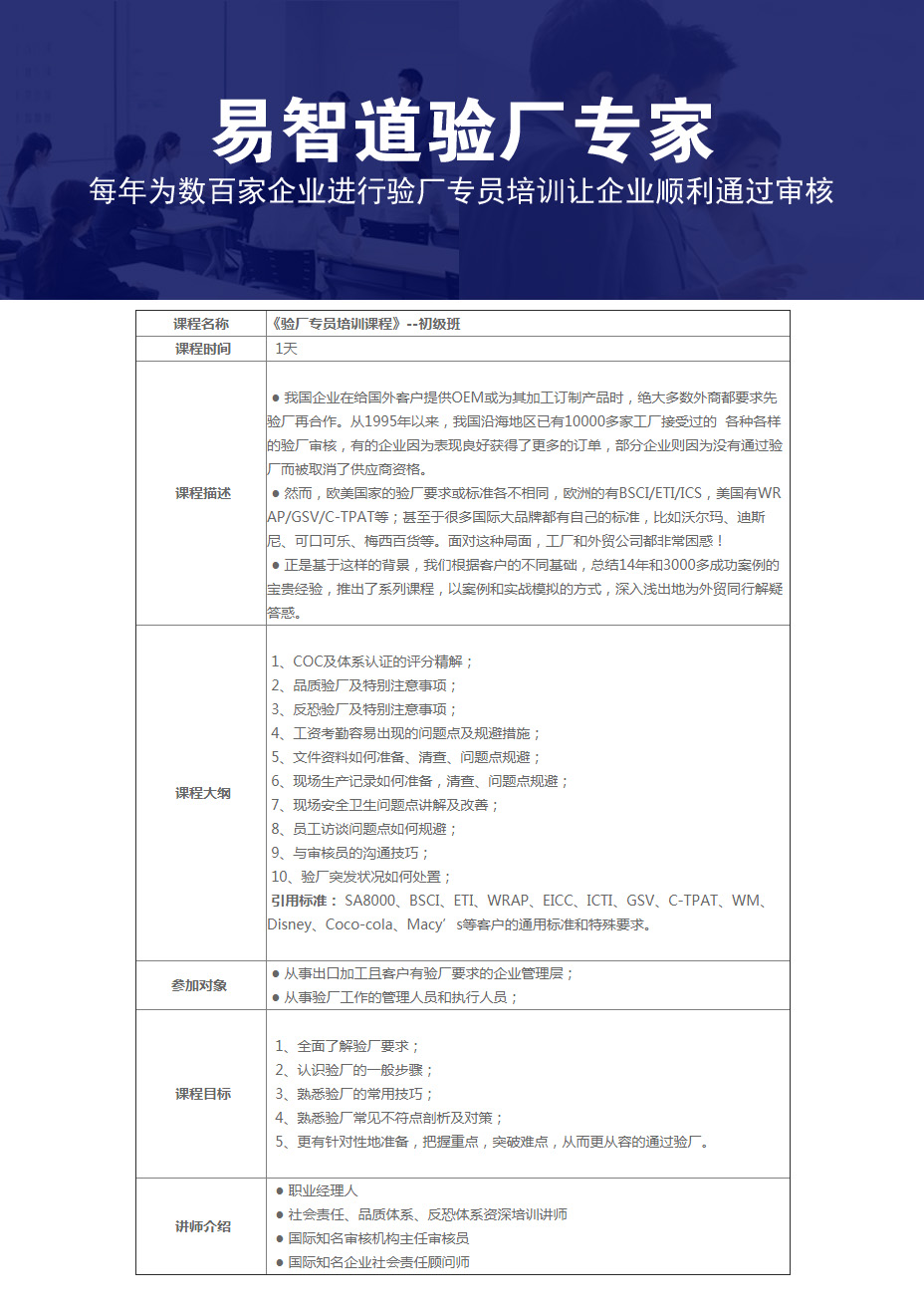 验厂专员培训.jpg